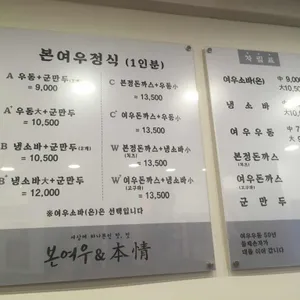 본여우&본정 리뷰 사진