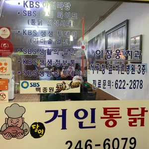 거인통닭 리뷰 사진