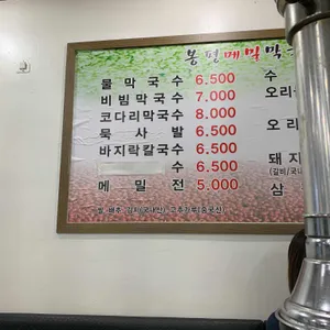 해오름봉평메밀막국수 리뷰 사진