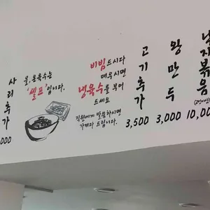 팔당냉면 리뷰 사진