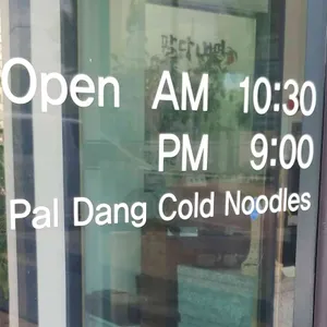 팔당냉면 리뷰 사진