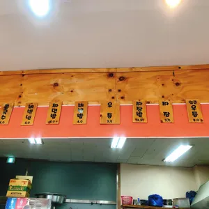 독산우동집 리뷰 사진