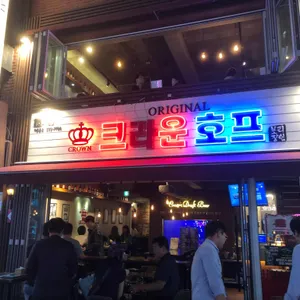 크라운호프 리뷰 사진