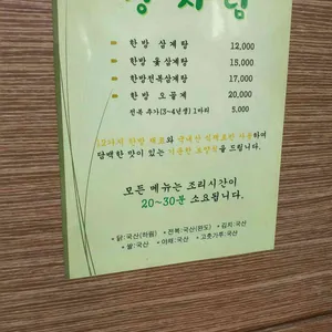 내포 한방 삼계탕 리뷰 사진