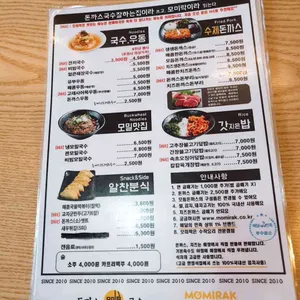 모미락 리뷰 사진