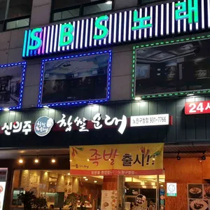 신의주찹쌀순대 리뷰 사진