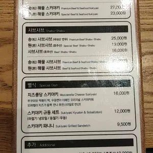 송원스키야키 리뷰 사진