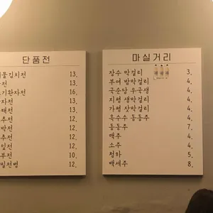 종로빈대떡 리뷰 사진