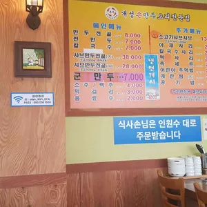 개성손만두 리뷰 사진