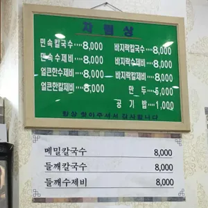 신가네 칼국수제비 리뷰 사진