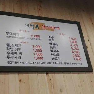 솥뚜껑의정부부대찌개 리뷰 사진