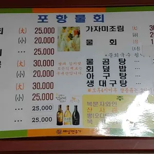 포항물회 리뷰 사진