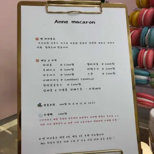 앤마카롱 리뷰 사진