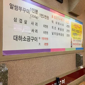 당산쭈꾸미 리뷰 사진