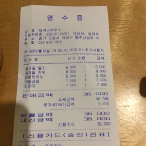 제이스 하우스 리뷰 사진