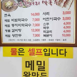 여주점봉막국수 리뷰 사진