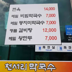 여주점봉막국수 리뷰 사진
