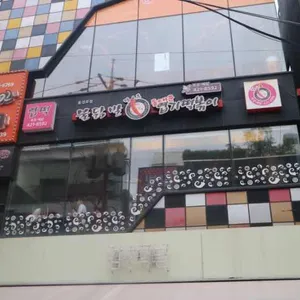 동대문엽기떡볶이 리뷰 사진