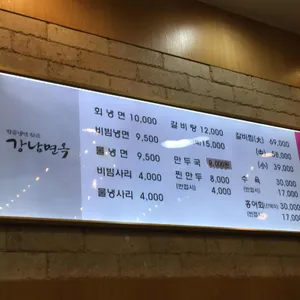 강남면옥 리뷰 사진