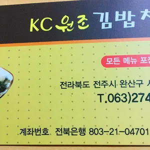 KC원조 김밥천국 리뷰 사진