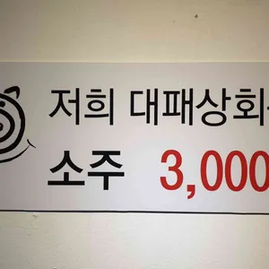 대패상회 리뷰 사진