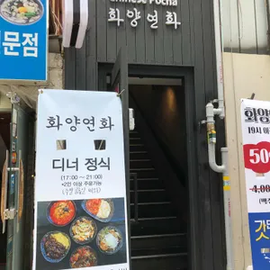 화양연화 리뷰 사진