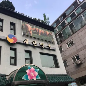 대한민국 리뷰 사진