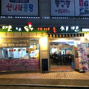 맛나닭가마솥치킨 리뷰 사진