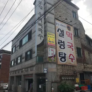 봉평우리막국수 리뷰 사진
