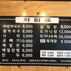 봉평우리막국수 리뷰 사진