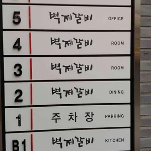 벽제갈비 리뷰 사진
