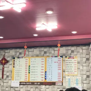 산동반점 리뷰 사진