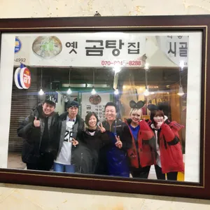 옛곰탕집 리뷰 사진