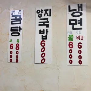 옛곰탕집 리뷰 사진