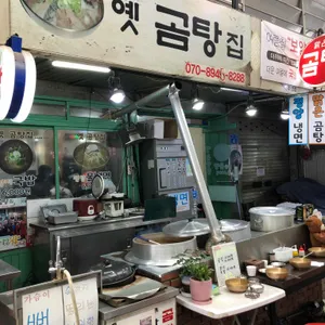 옛곰탕집 리뷰 사진
