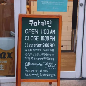 쿠마키친 리뷰 사진