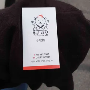 쿠마키친 리뷰 사진
