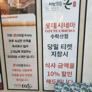 비손샤브칼국수  리뷰 사진