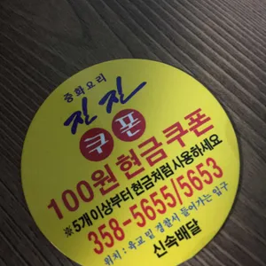 진진 리뷰 사진