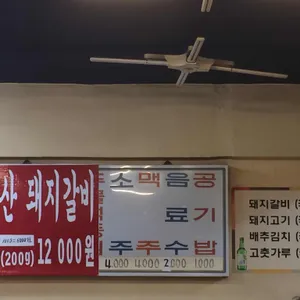 원조청기와숯불갈비 리뷰 사진