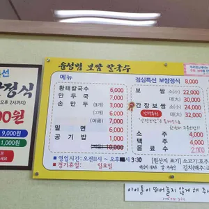 윤성범보쌈칼국수 리뷰 사진