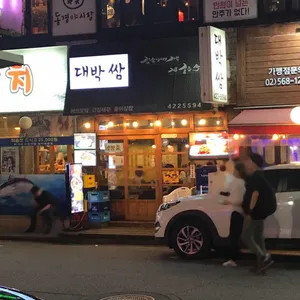 대박쌈 리뷰 사진