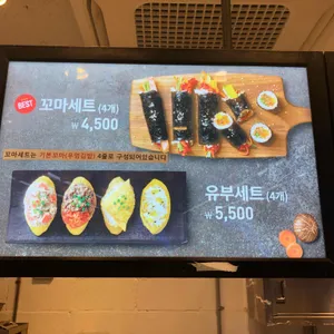 꼬마김밥 리뷰 사진