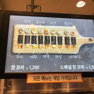 꼬마김밥 리뷰 사진