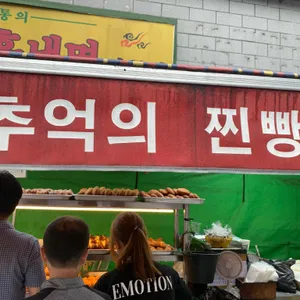 영심이찐빵 리뷰 사진