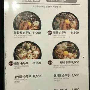 북창동순두부 리뷰 사진