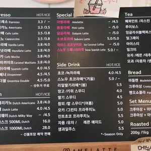 아멜라떼 리뷰 사진