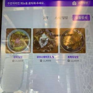 철탄 함바그 텐동 리뷰 사진