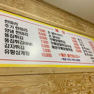 가마치통닭 죽림점 리뷰 사진