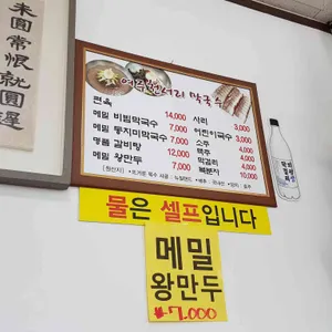여주점봉막국수 리뷰 사진
